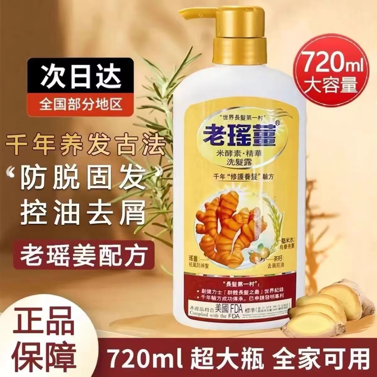 香港万宁老瑶姜洗发水代购生姜去屑蓬松控油防掉健发无硅油洗头膏