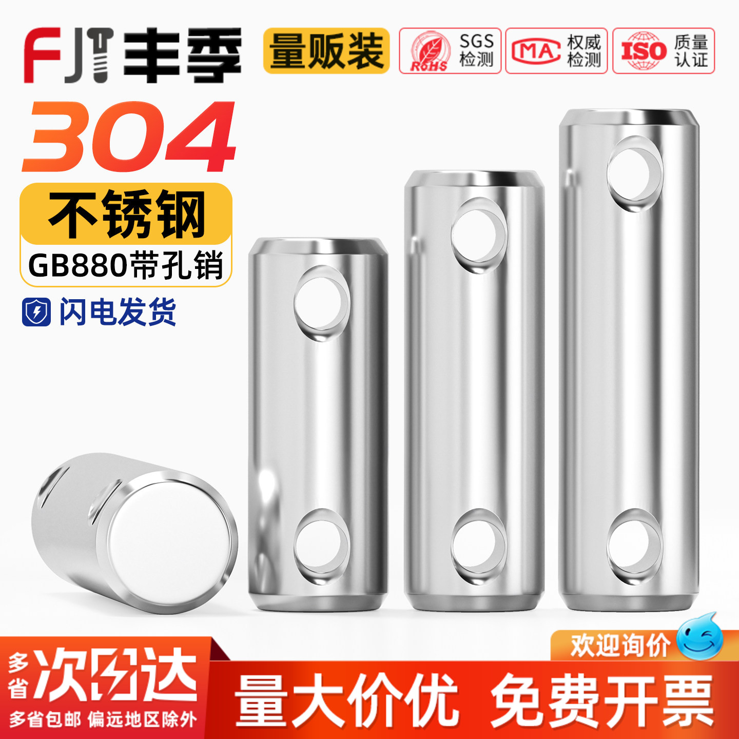 【全网热销】304带孔圆柱销