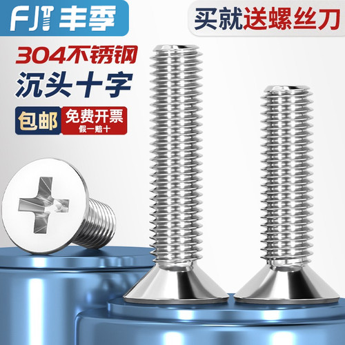 【量贩批发】304不锈钢沉头螺丝