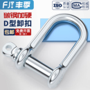 国标镀锌不锈钢D型卸扣加长起重U型连接扣链条钢扣快速接环弓型扣