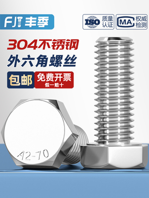 一对边角14mm8一对17mm10一对边角19m12 304不锈钢外六角螺钉Gb30