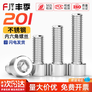 201不锈钢内六角螺丝螺钉GB70.1圆柱头螺栓3M4M5M6M8M10M12M14M16
