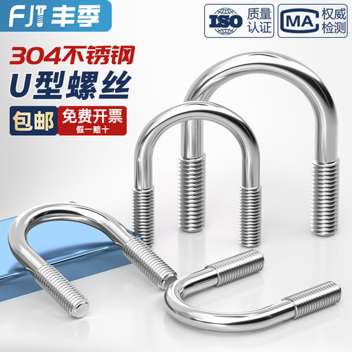 【全网热销】不锈钢U型螺栓大全