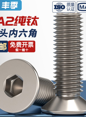 国标TA2纯钛沉头内六角螺丝钛合金平头螺栓螺钉M3M4M5M6M8*10-50