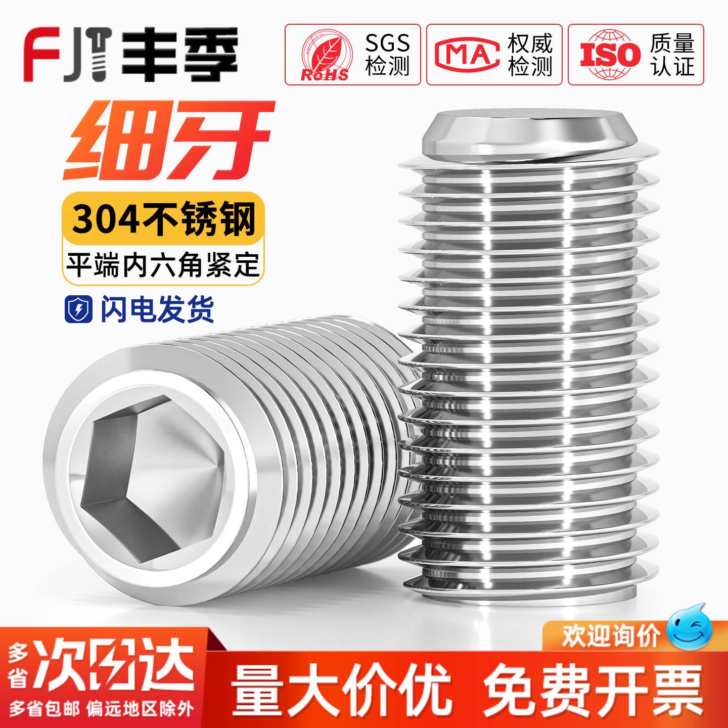 304不锈钢平端细牙紧定螺丝平端无头内六角顶丝机米螺钉M8*1M10*1