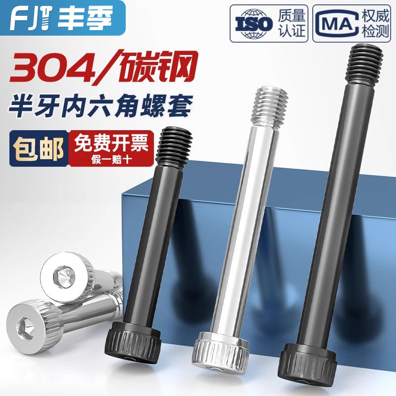304不锈钢/12.9级半螺纹内六角螺丝航模轴套模型半牙光杆塞打螺钉