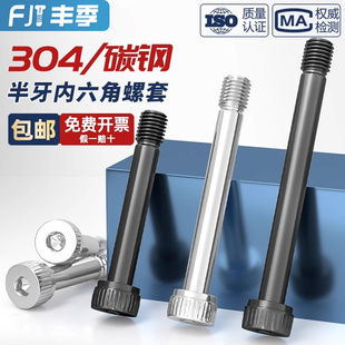 304不锈钢 12.9级半螺纹内六角螺丝航模轴套模型半牙光杆塞打螺钉