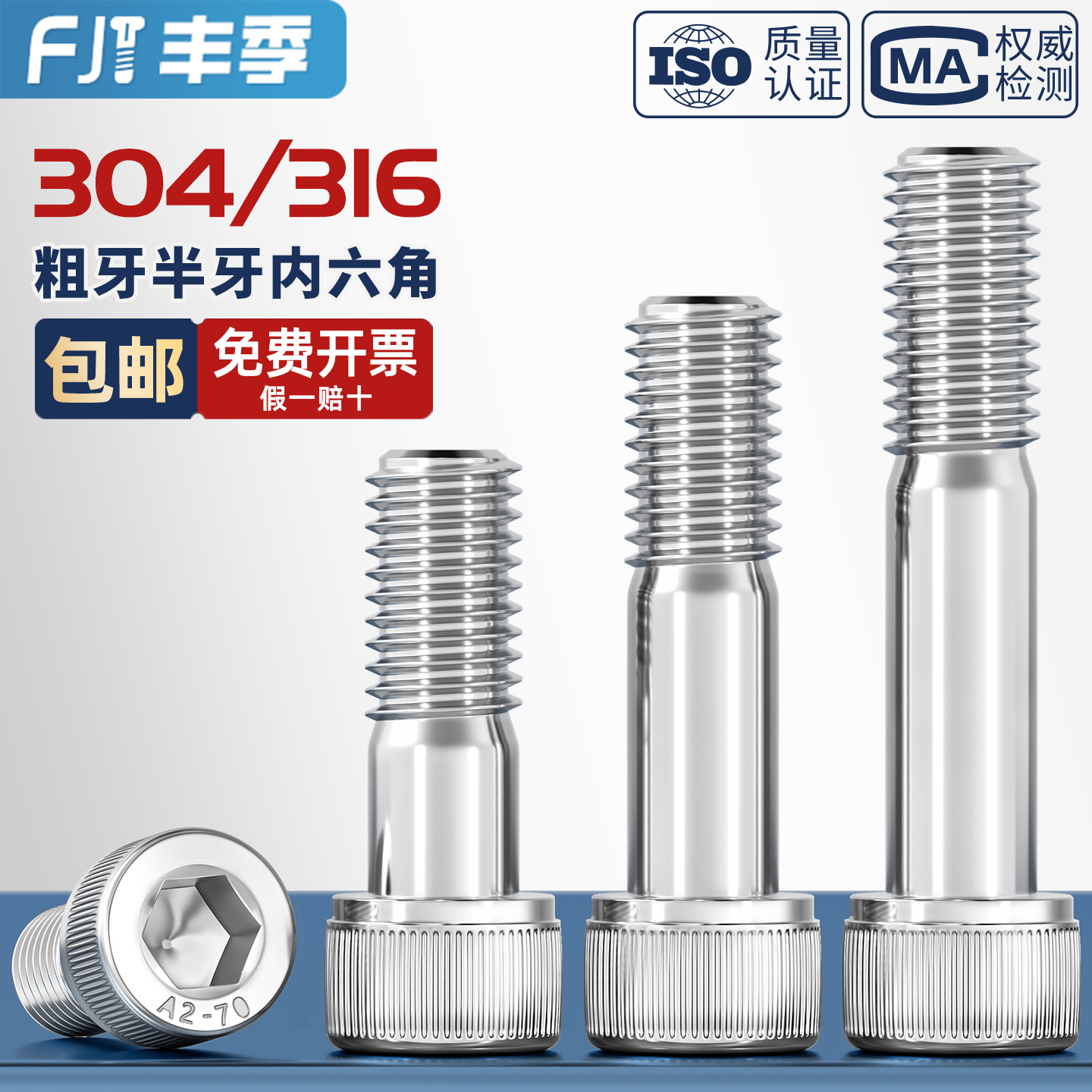 【全网热卖】304粗杆半牙内六角