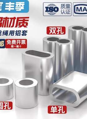 钢丝绳用铝套 铝夹头 8字孔夹 铝扣快速夹头卡头圆形椭圆单孔双孔