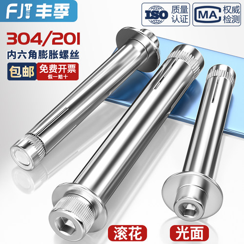 【量贩批发】内六角！内膨胀螺栓