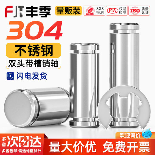 【量贩批发】304带槽卡簧圆柱销