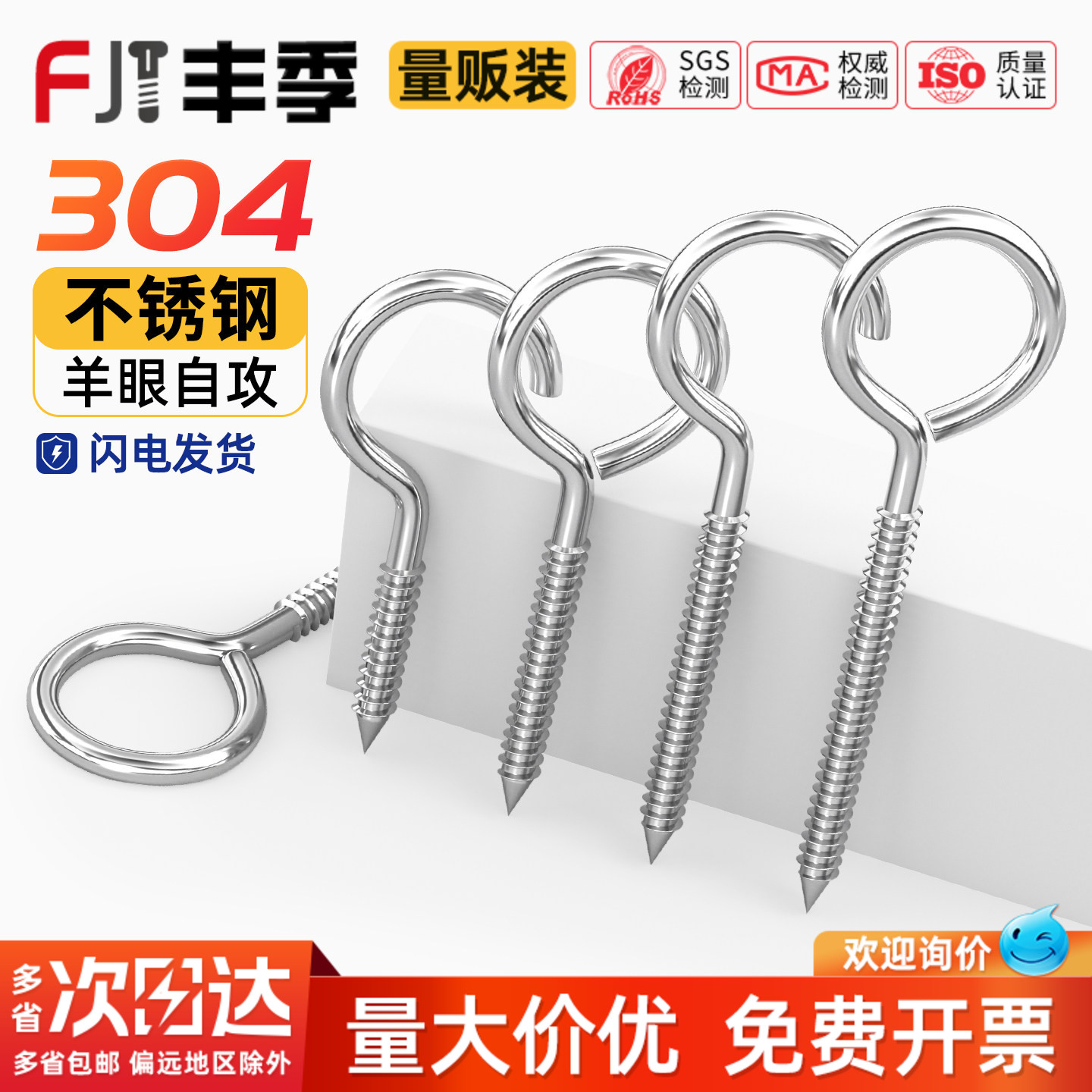 【全网热销】304羊眼自攻螺丝