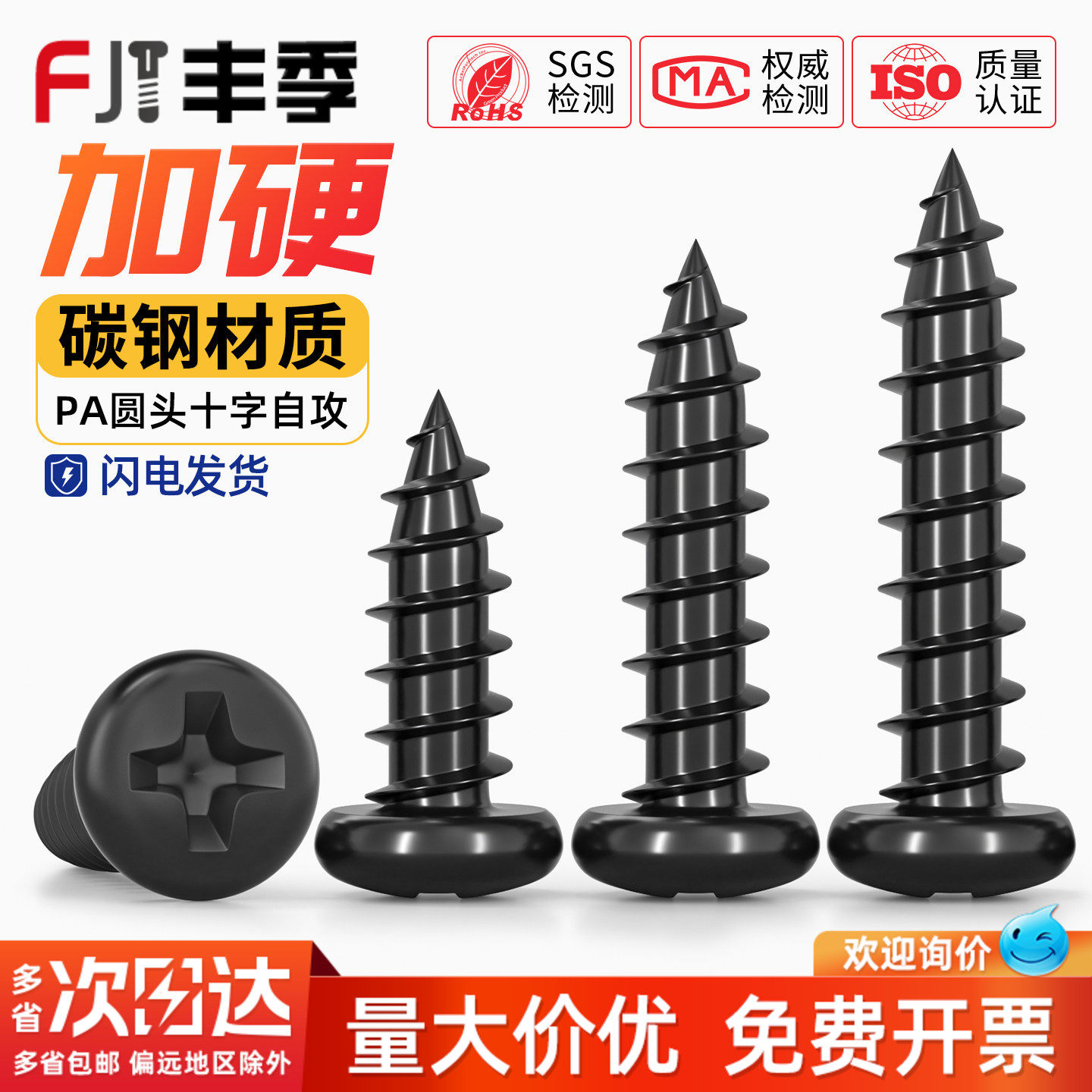 PA铁黑锌发黑色加硬十字盘头自攻小螺丝电子圆头螺钉M1M2M3M4mm,五金/工具,螺钉,淘宝优惠券,粉丝福利购,淘宝优惠卷