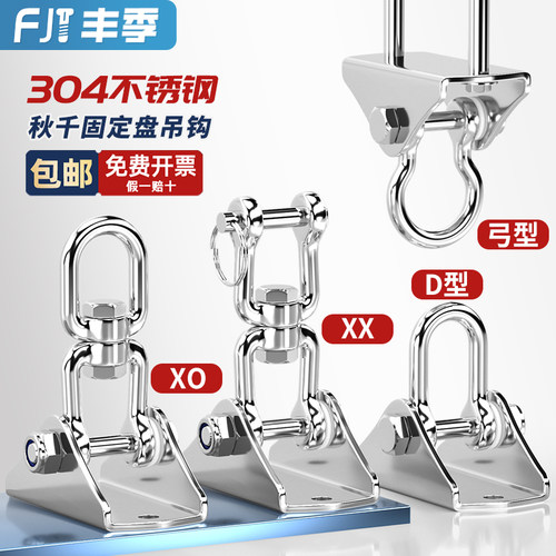【全网低价】不锈钢秋千瑜伽钩