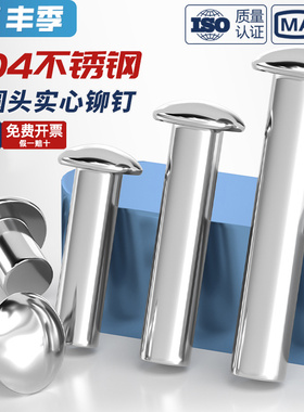 GB867 304不锈钢半圆头实心铆钉圆头敲击式MM2M2.5M3M4M5M6M8-M16
