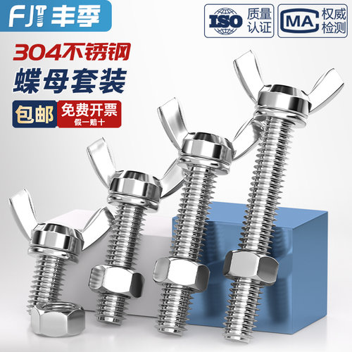 【全网热卖】蝶形螺丝+六角螺母
