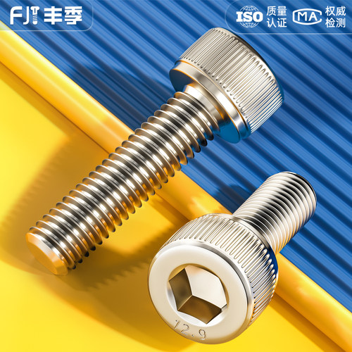 【全网热销】12.9镀镍内六角螺丝