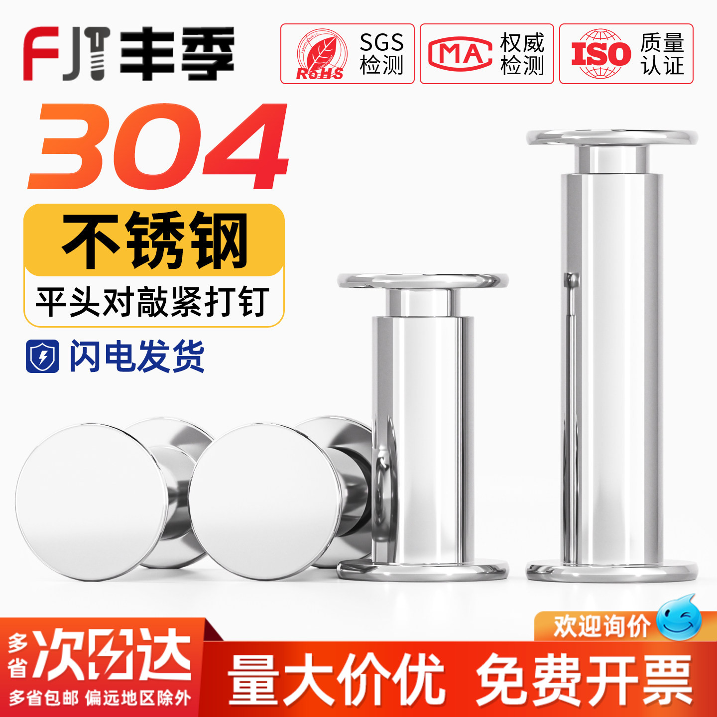 304不锈钢平头对敲子母铆钉图片