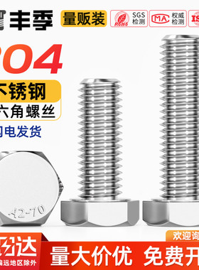 M16-M36外六角螺丝钉304不锈钢加长全牙螺栓M20M22M24M27M30M33mm