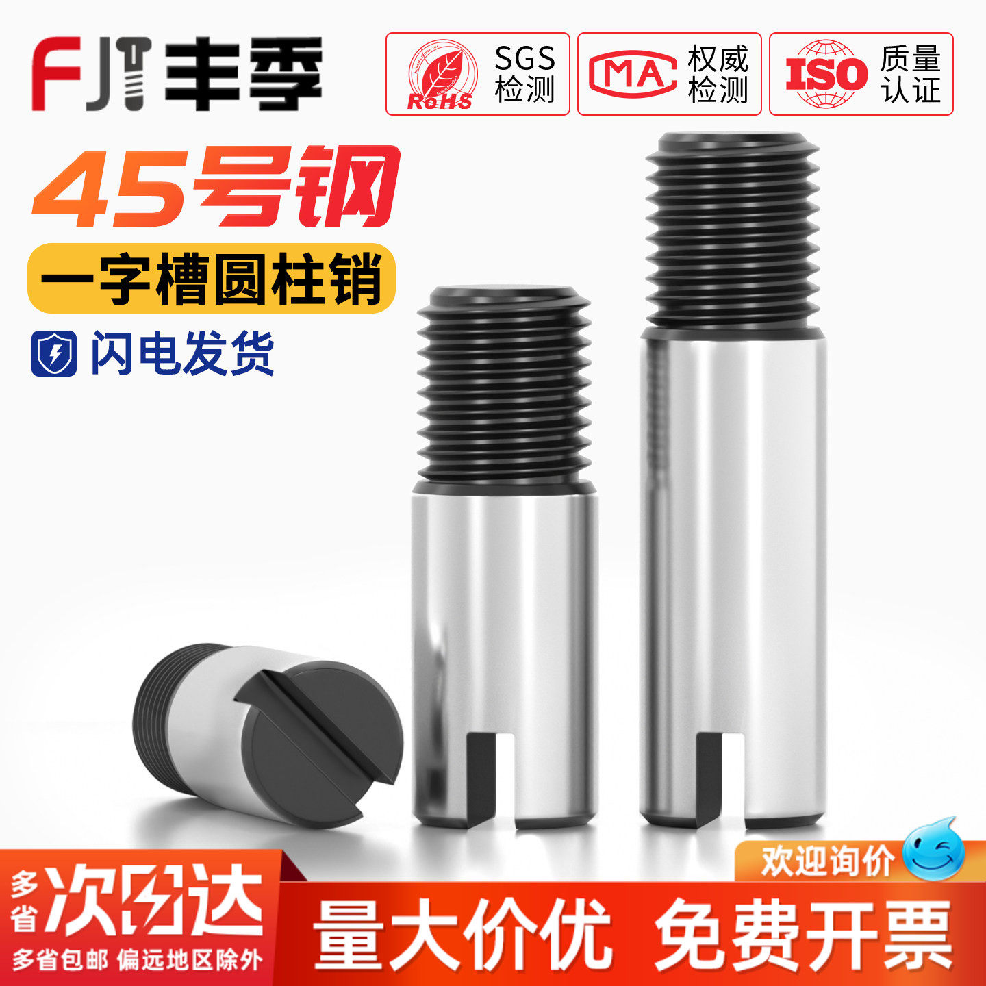 45号钢高强外螺纹销GB878
