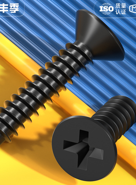 KB黑色沉头十字平尾自攻螺丝平头螺钉M1M1.2M1.4M1.5M2M2.6M3M4mm