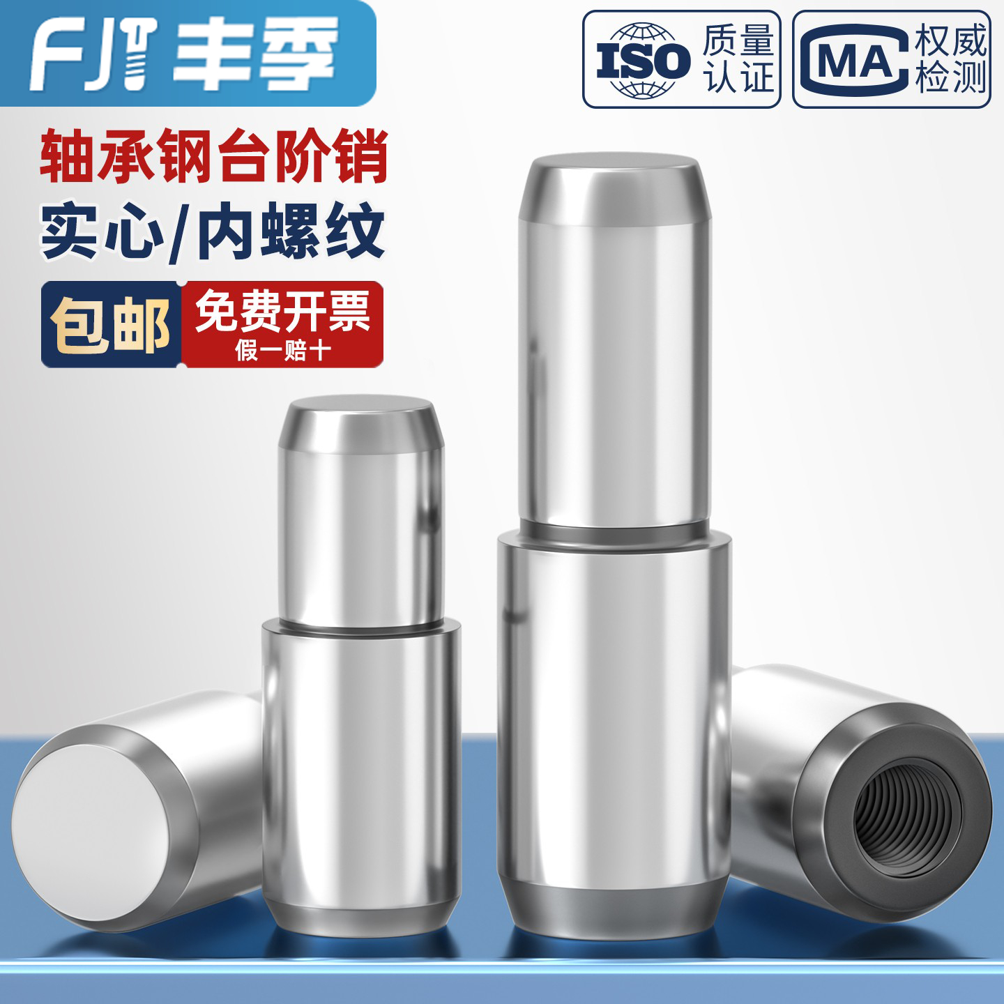 实心内螺纹轴承钢台阶销