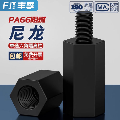 【全网热销】绝缘阻燃单头尼龙柱