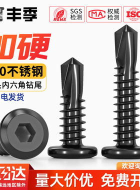 黑色410不锈钢倒边平头内六角钻尾自攻螺丝钉燕尾钉MM5M5.5M6M6.3