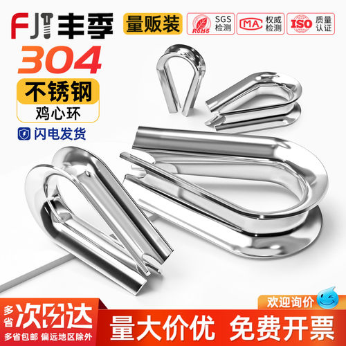 【量贩批发】不锈钢钢丝绳套环
