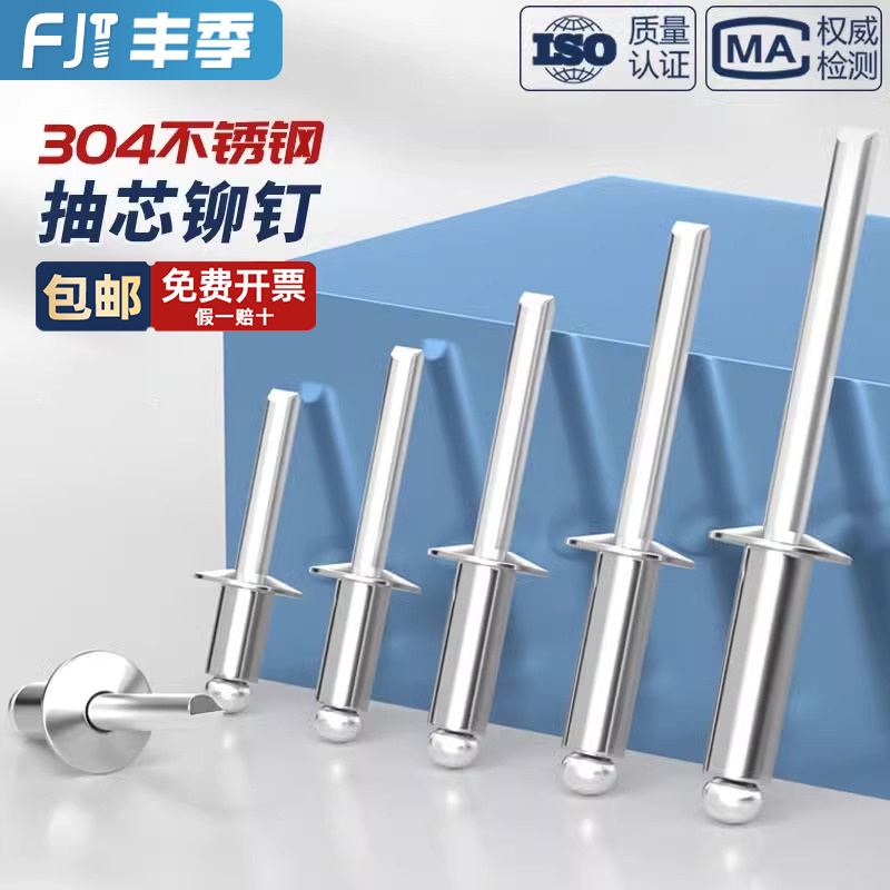 【全网热销】304不锈钢抽芯铆钉