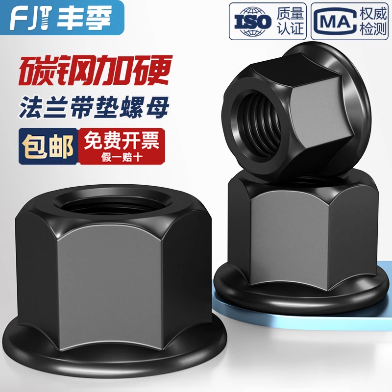 【全網低價】加高法蘭面帶墊螺母