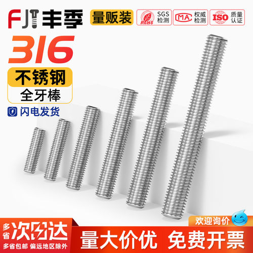 【量贩批发】316不锈钢全牙螺杆