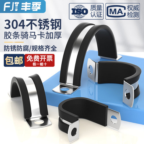 [全网热销]304加厚带胶条骑马卡