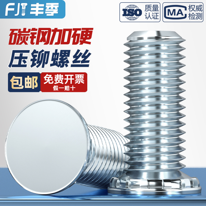 【量贩批发】FH碳钢镀锌压铆螺钉