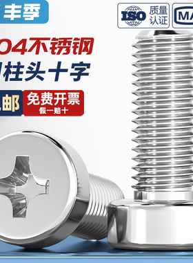 304不锈钢十字槽圆柱头机螺钉GB822十字螺丝矮头螺栓M2M3M4-M8mm