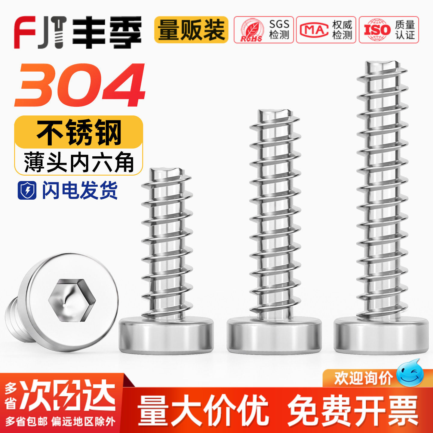 304不锈钢薄头圆柱头内六角平尾自攻螺丝HB薄杯头螺钉MM2M3M4M5M6