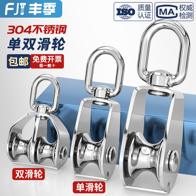 【全网低价】304不锈钢单双滑轮