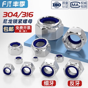 1.25 304不锈钢细牙防松螺母 M8M10M12M14M16M20 1.5 锁紧螺帽