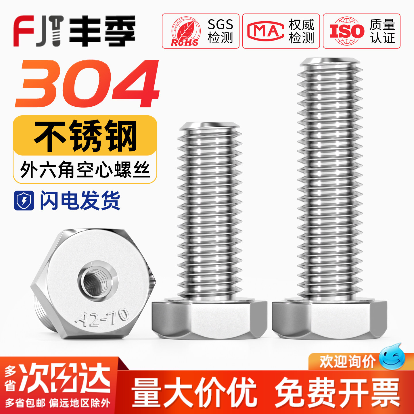 304外六角内外牙空心螺丝