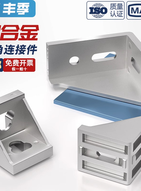 工业铝型材配件欧标国标2020 3030 4040铝角码直角件连接件组合件