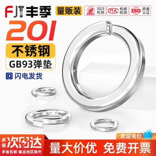 【量贩批发】201不锈钢弹垫大全