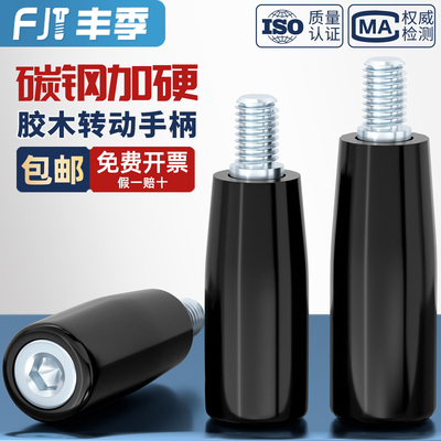 转动手柄直手轮电木手柄胶木螺丝