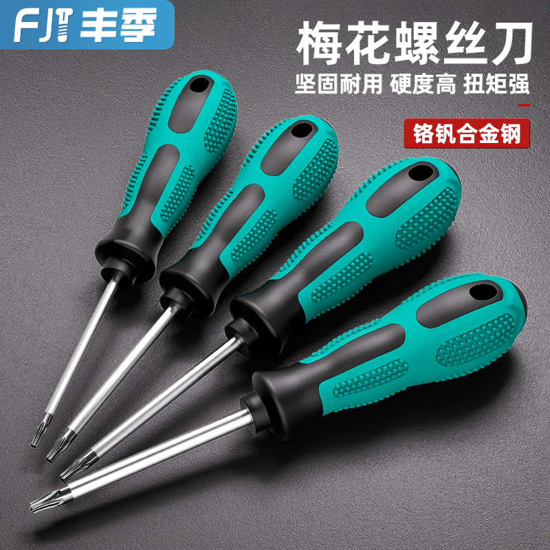【全网低价】强磁内梅花螺丝刀