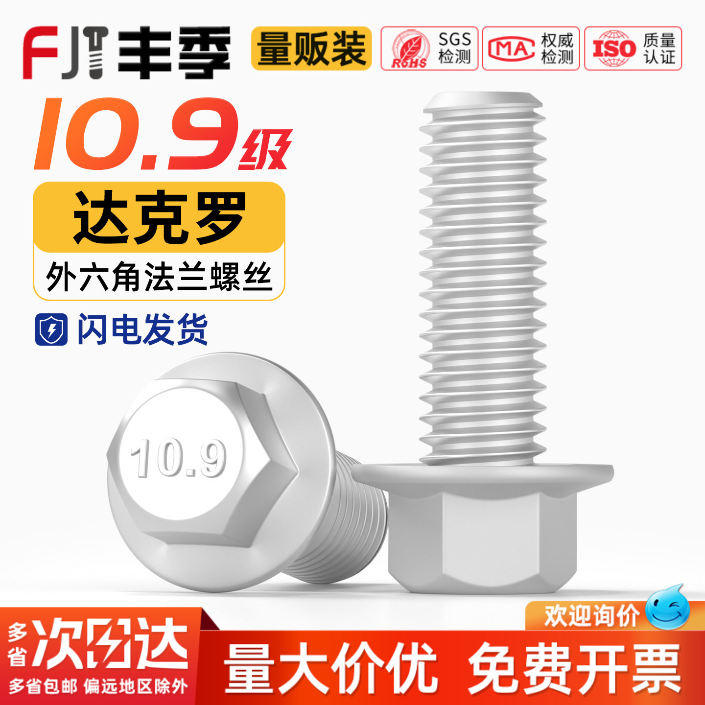 【全网热销】10.9达克罗法兰螺丝图片