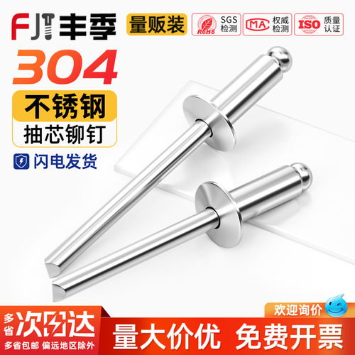 【量贩批发】304不锈钢抽芯铆钉