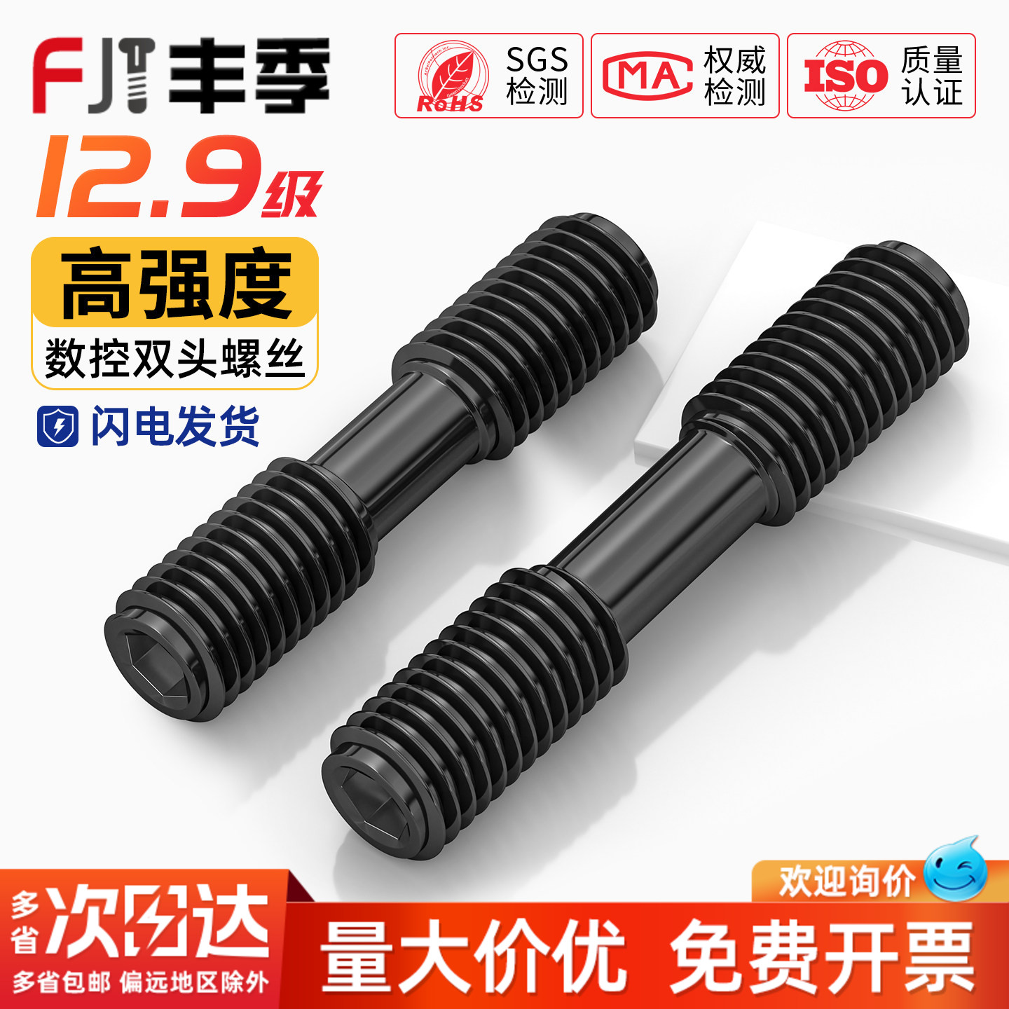 12.9级高强度双头螺丝数控