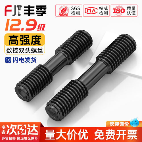 12.9级高强度双头螺丝数控