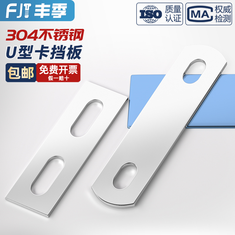 【全网热卖】304U型螺丝挡板大全