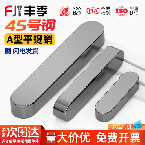 【全网热卖】45#号钢淬火平键销