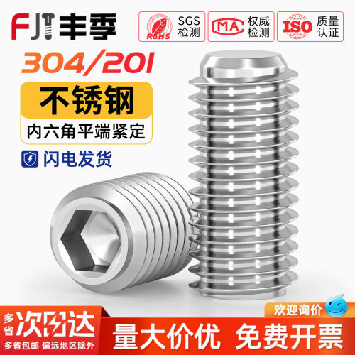[全网热卖]平端紧定螺丝304/201
